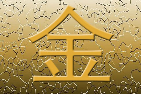 五行缺金屬金公司起名字