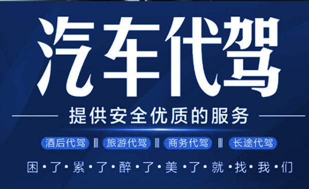 代駕服務公司起名